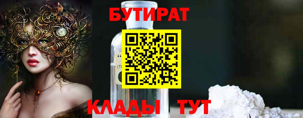 Бутират вода  Вход с VPN  Шадринск 