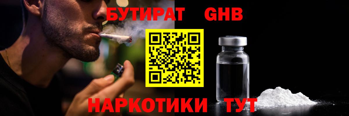 БУТИРАТ жидкий экстази Шадринск