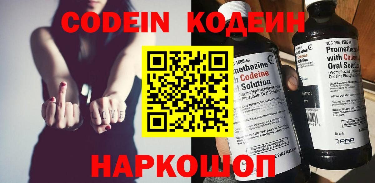 Шадринск  Кодеин Purple Drank  Вход с VPN 