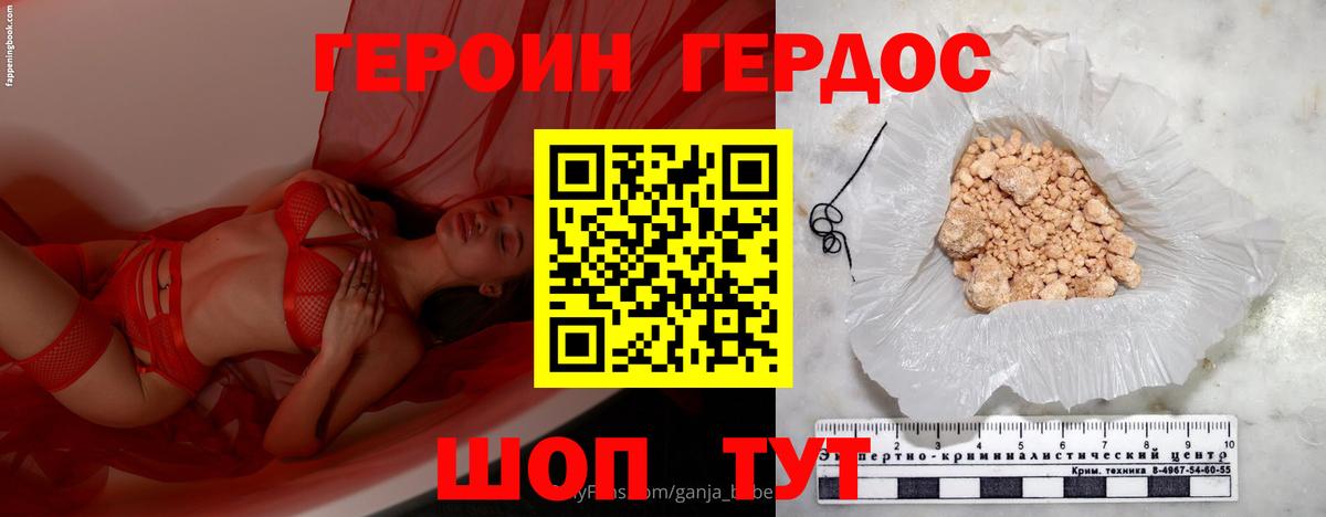 ГЕРОИН Heroin Шадринск