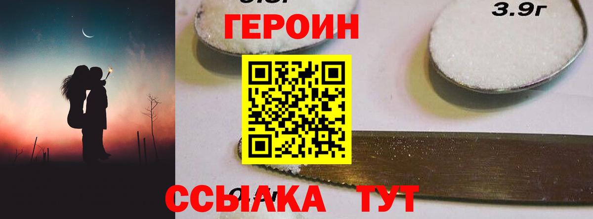 ГЕРОИН  Героин герыч  Вход с VPN  Шадринск 