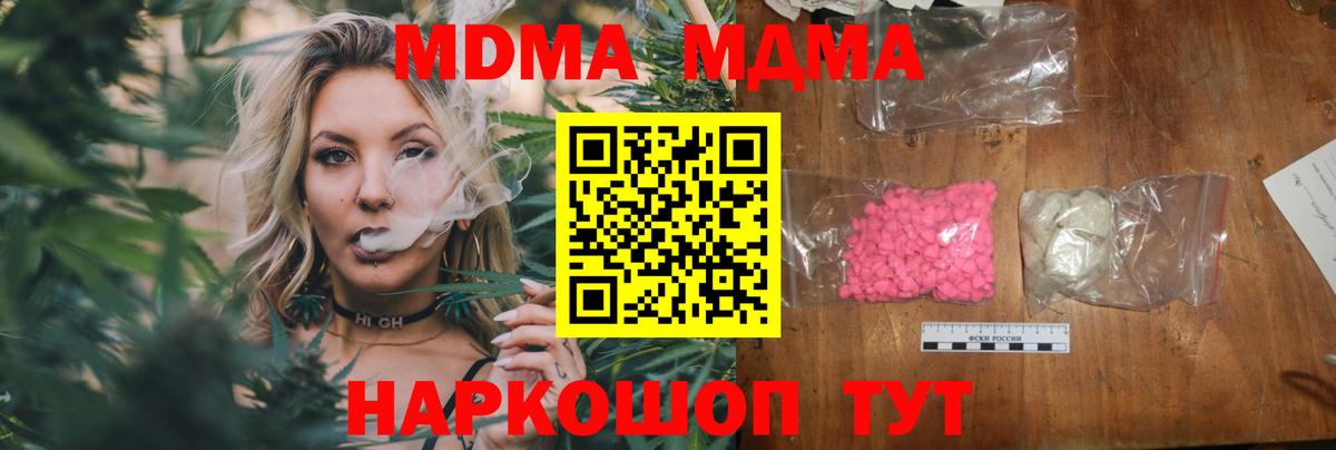 MDMA  МДМА Molly  Вход с VPN  MDMA crystal  Шадринск 