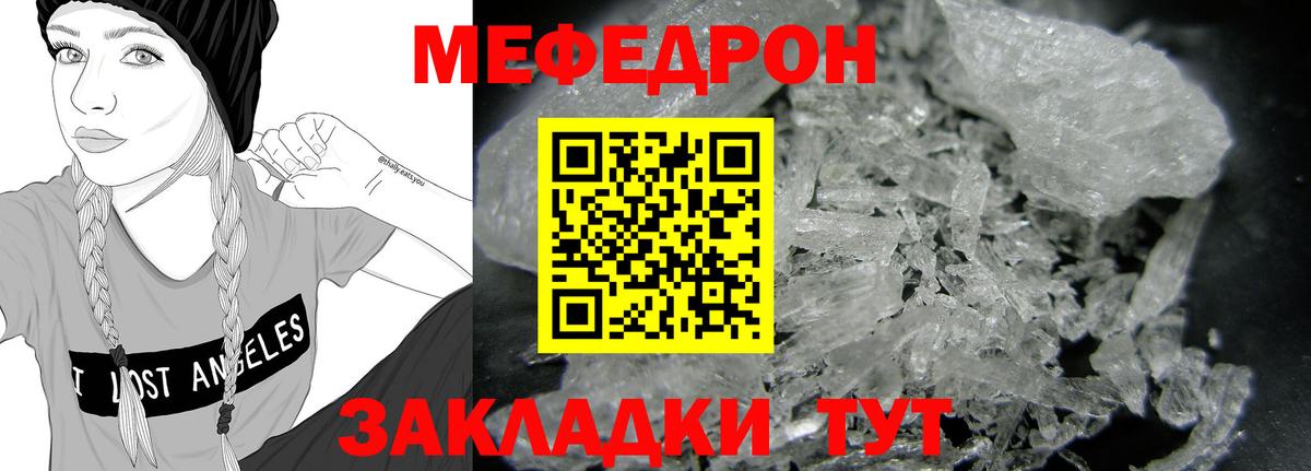 Меф мяу мяу Шадринск
