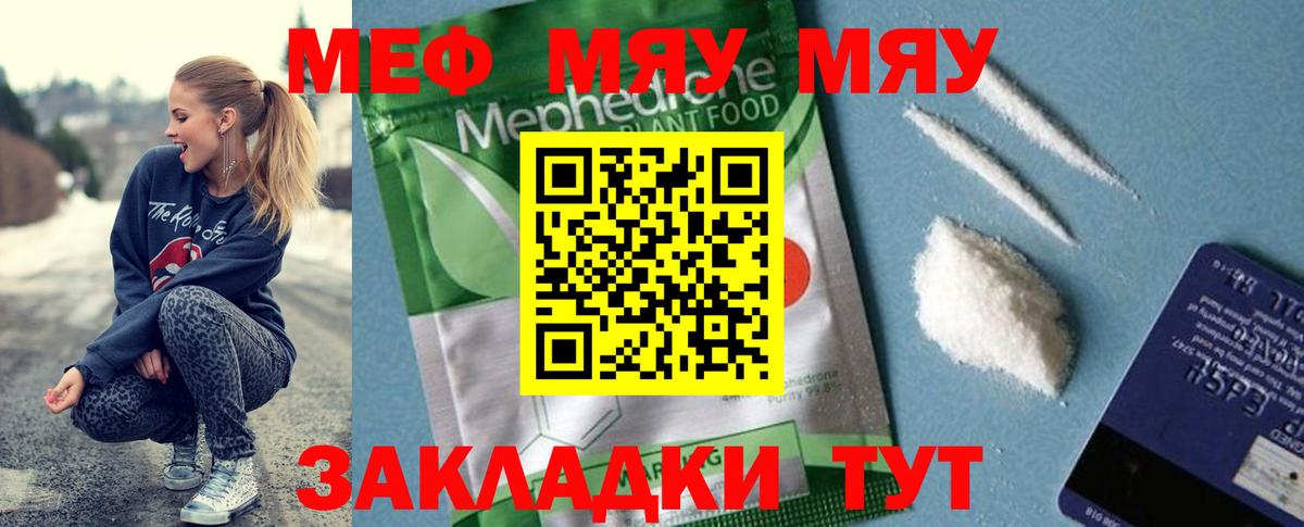 Меф  МЕФ 4 MMC  Шадринск  где продают наркотики  МЕФ mephedrone  Вход с VPN 