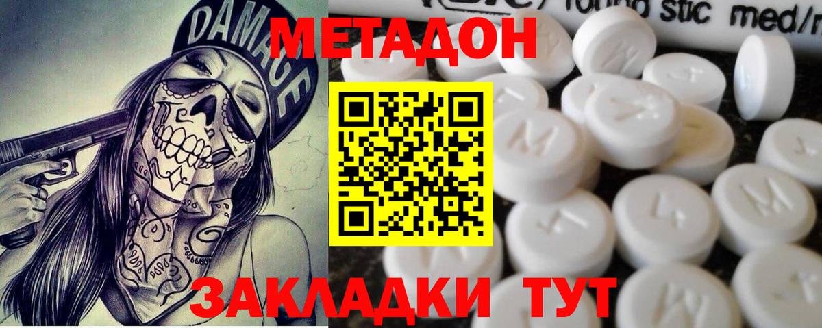Метадон белоснежный  mega зеркало  Шадринск  МЕТАДОН methadone  Вход с VPN 