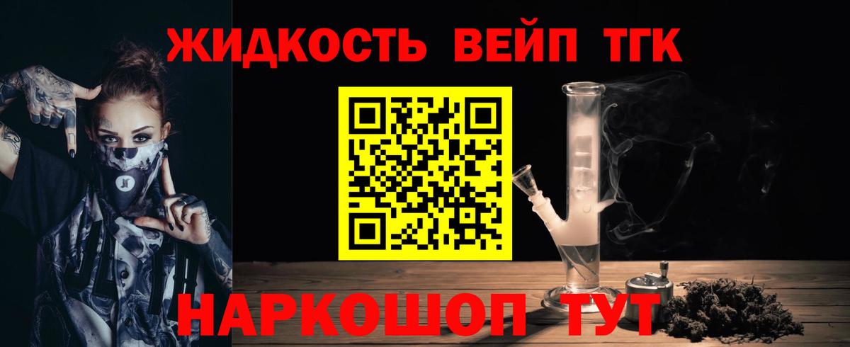 Дистиллят ТГК вейп  Вход с VPN  Дистиллят ТГК жижа  Шадринск 